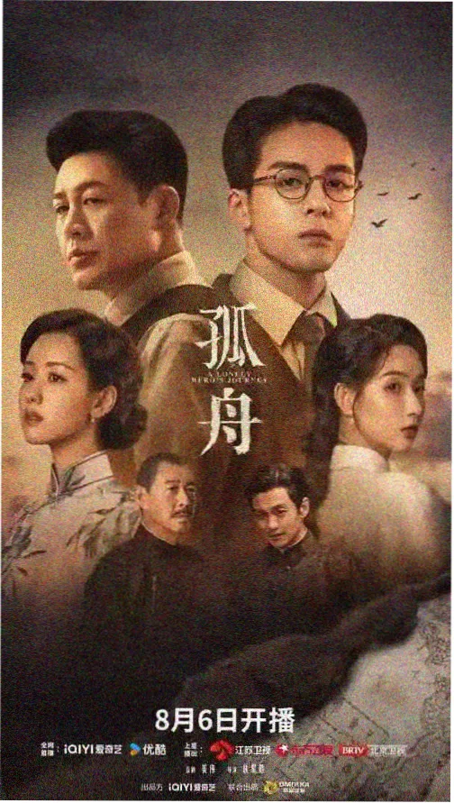星辰长夜剧集封面